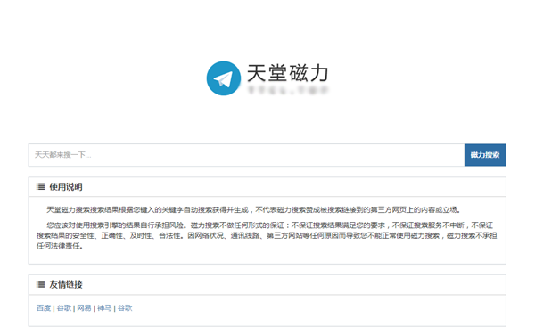 天堂磁力 天堂磁力