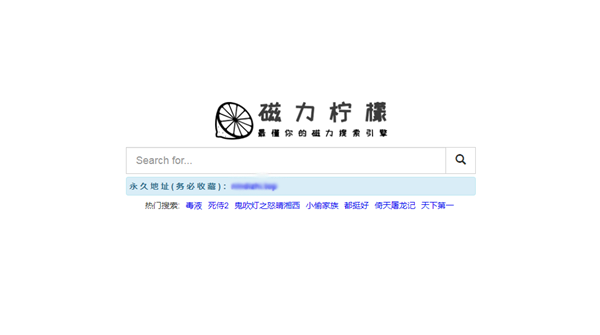 柠檬磁力 柠檬磁力