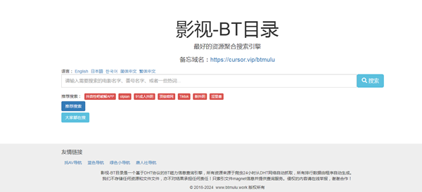 BT目录 BT目录