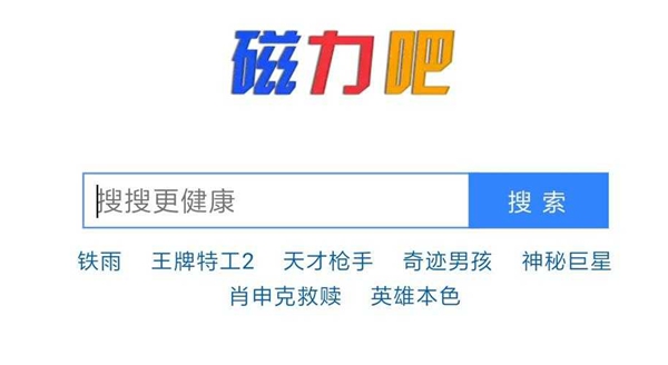 磁力吧 磁力吧