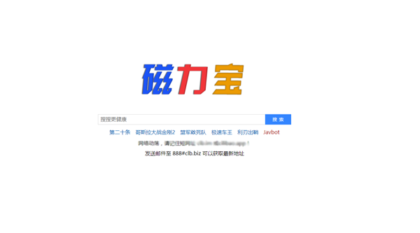 磁力宝 磁力宝