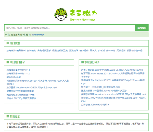 老王磁力 老王磁力