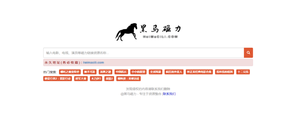 黑马磁力 黑马磁力