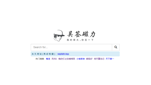 吴签磁力 吴签磁力