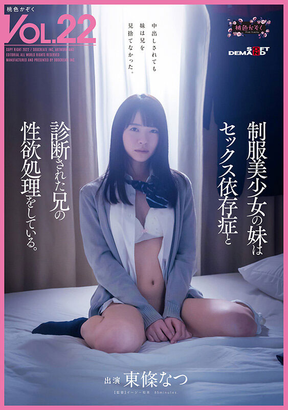 东条夏(東條なつ) 东条夏(東條なつ)